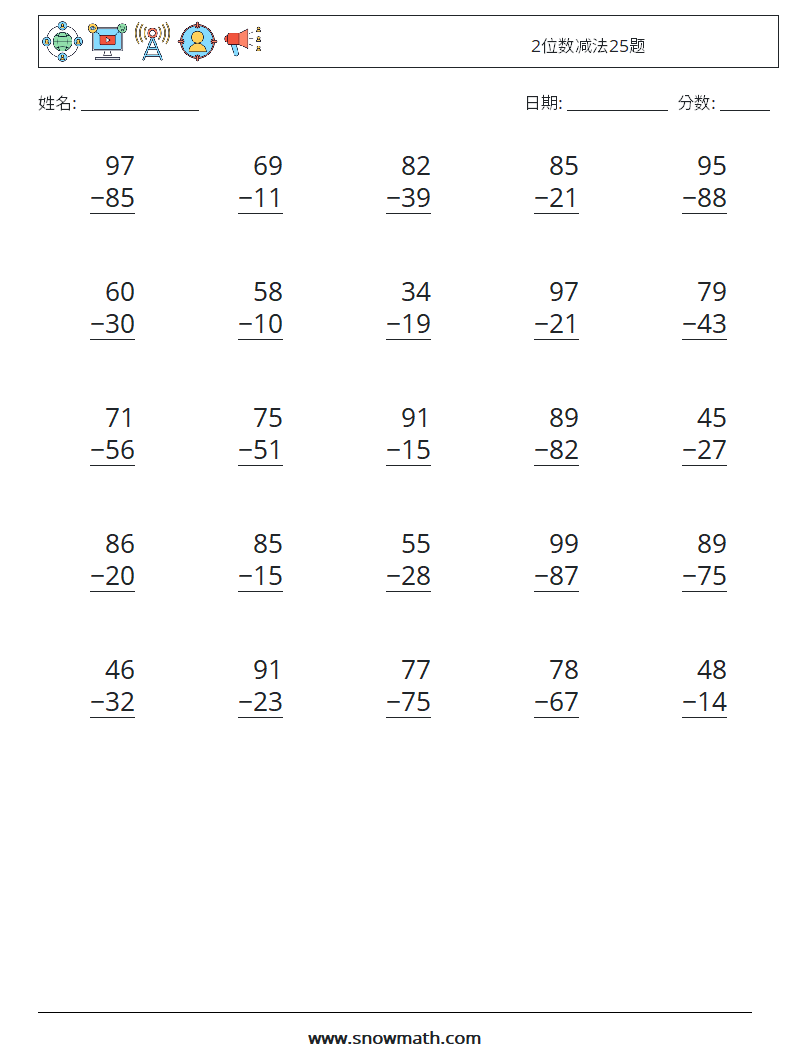 2位数减法25题 数学练习题 17