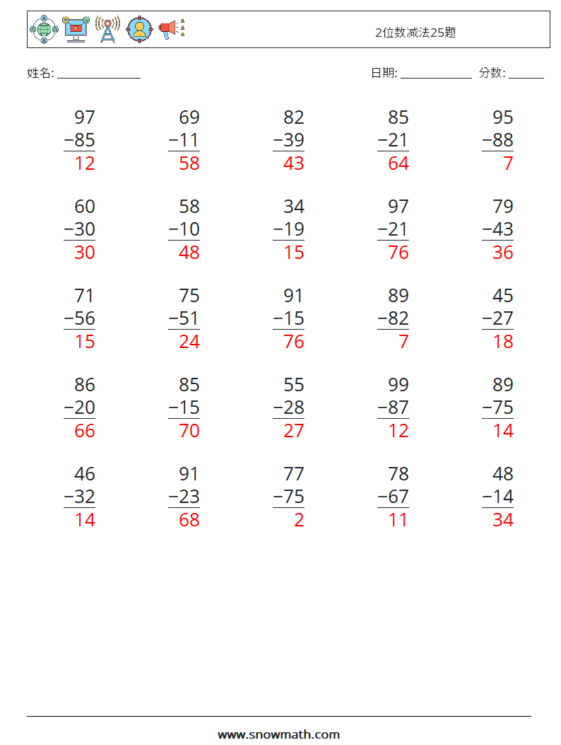 2位数减法25题 数学练习题 17 问题,解答