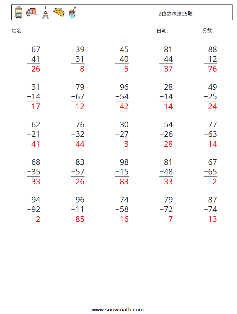 2位数减法25题 数学练习题 18 问题,解答