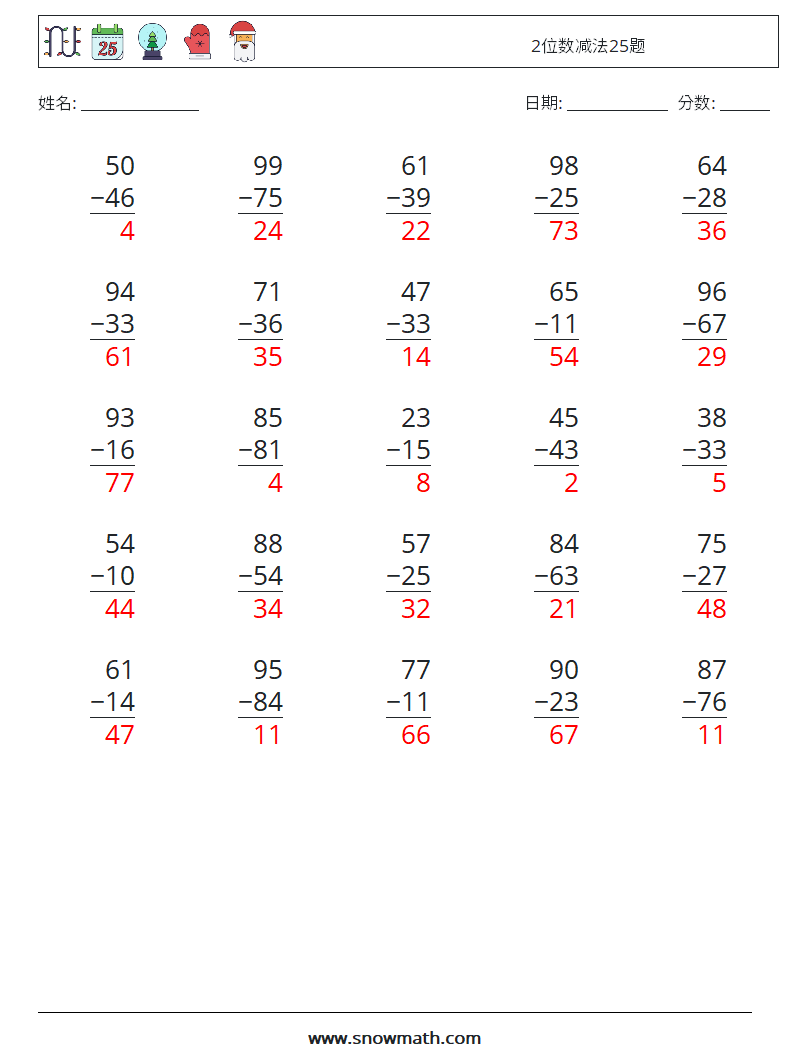 2位数减法25题 数学练习题 1 问题,解答