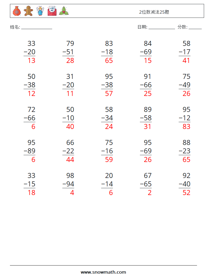 2位数减法25题 数学练习题 2 问题,解答