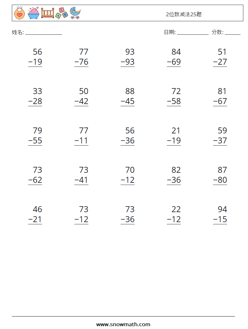 2位数减法25题 数学练习题 3