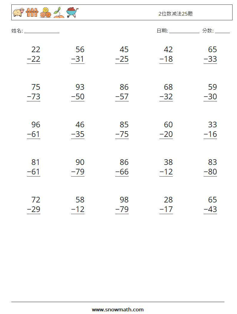 2位数减法25题 数学练习题 4