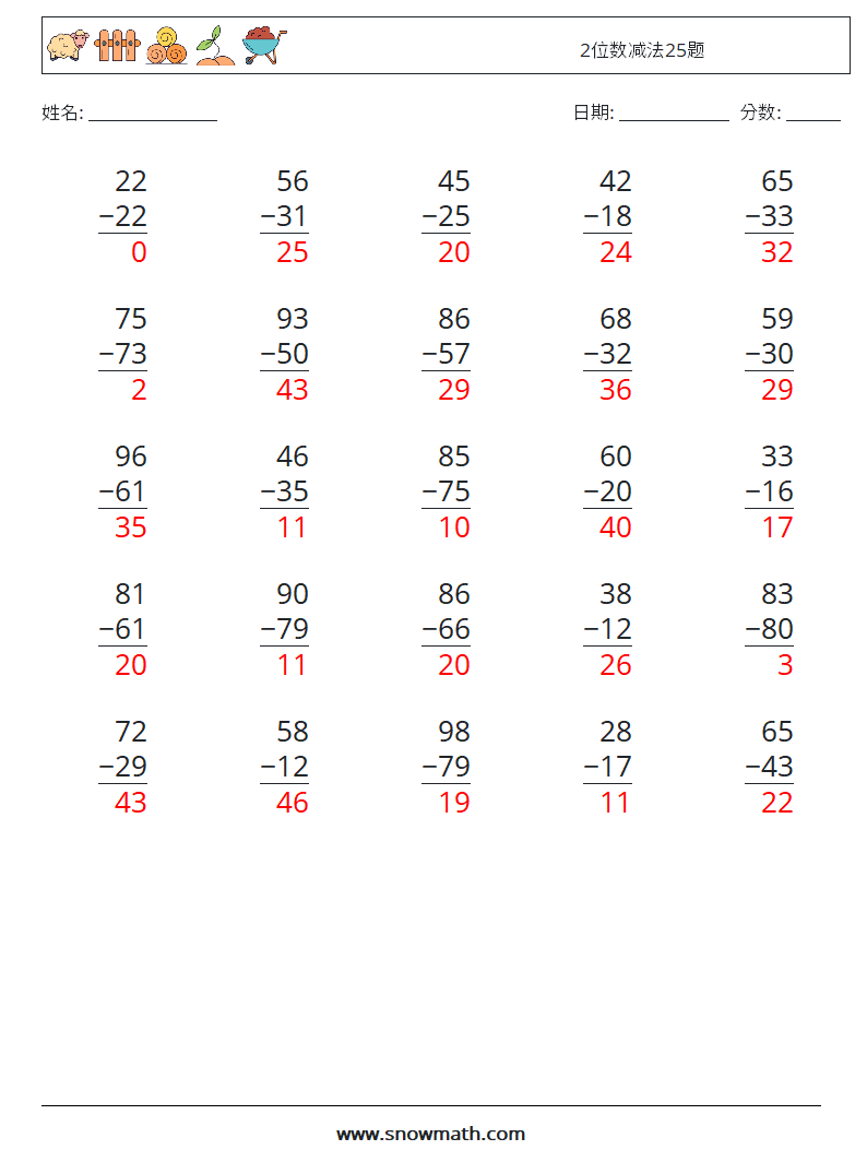 2位数减法25题 数学练习题 4 问题,解答