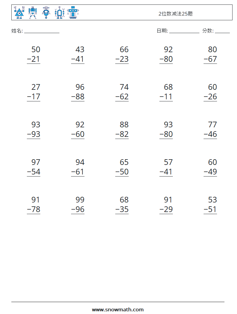 2位数减法25题 数学练习题 5