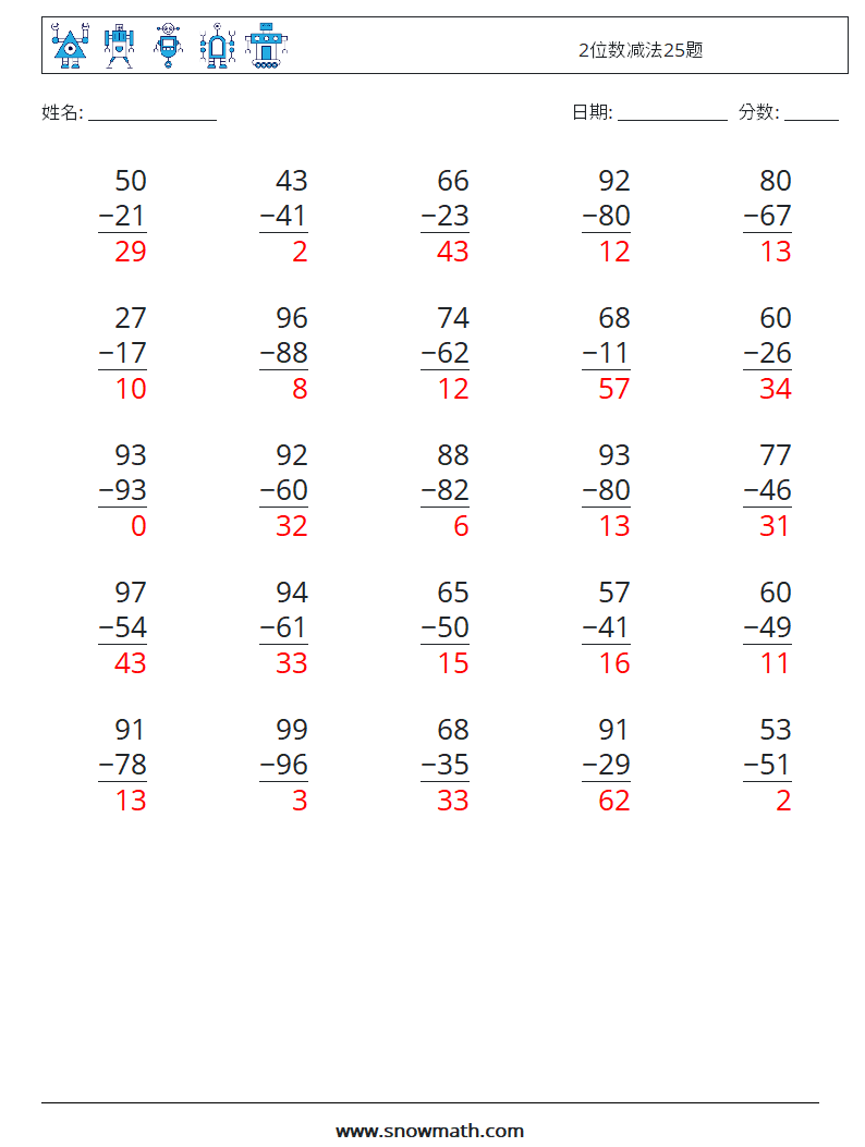 2位数减法25题 数学练习题 5 问题,解答