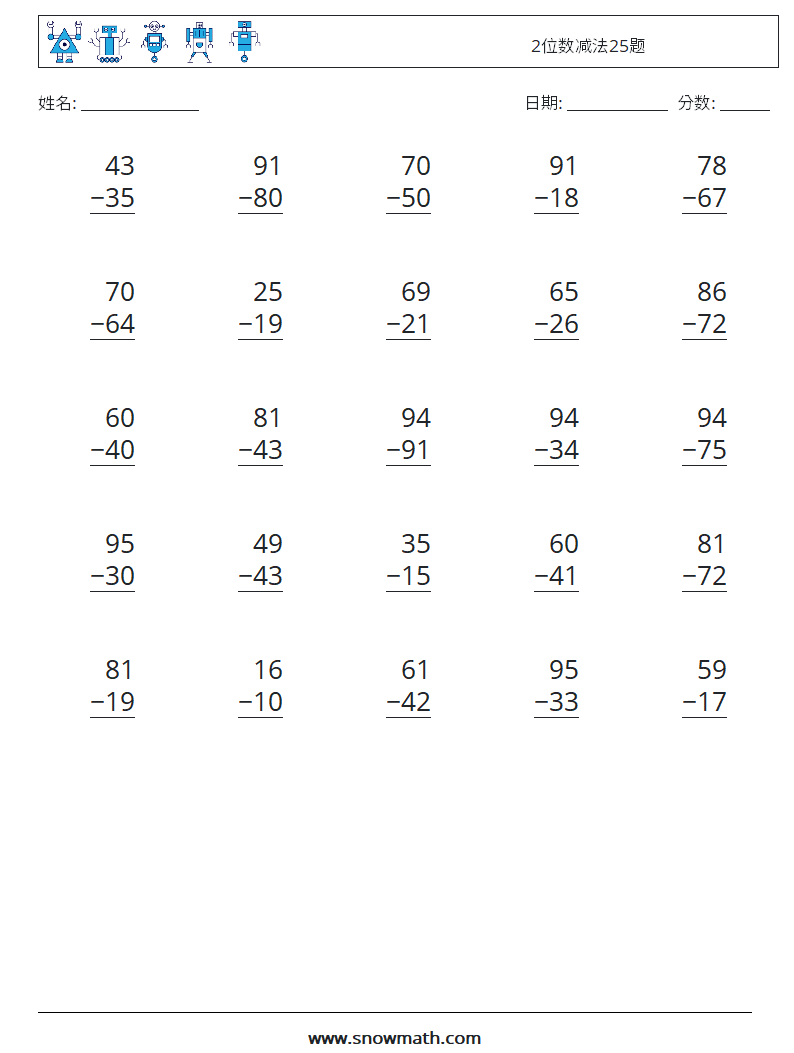 2位数减法25题 数学练习题 6