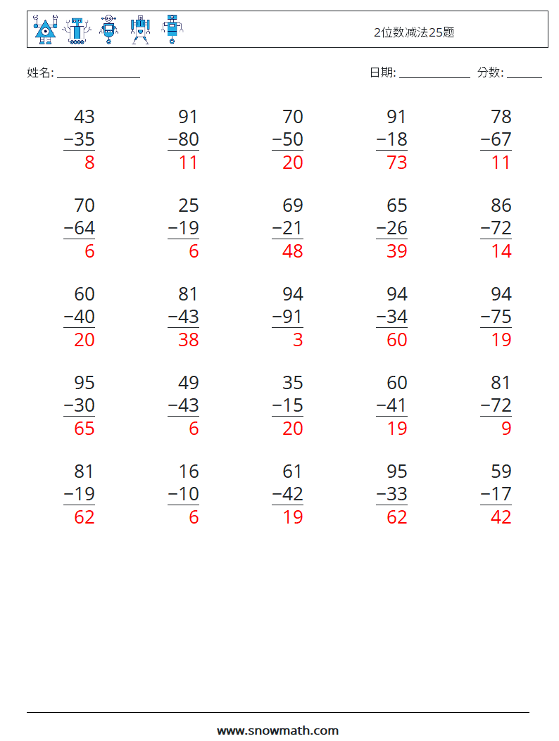 2位数减法25题 数学练习题 6 问题,解答