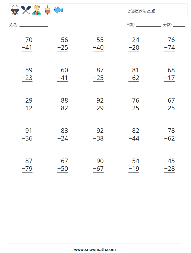 2位数减法25题 数学练习题 8