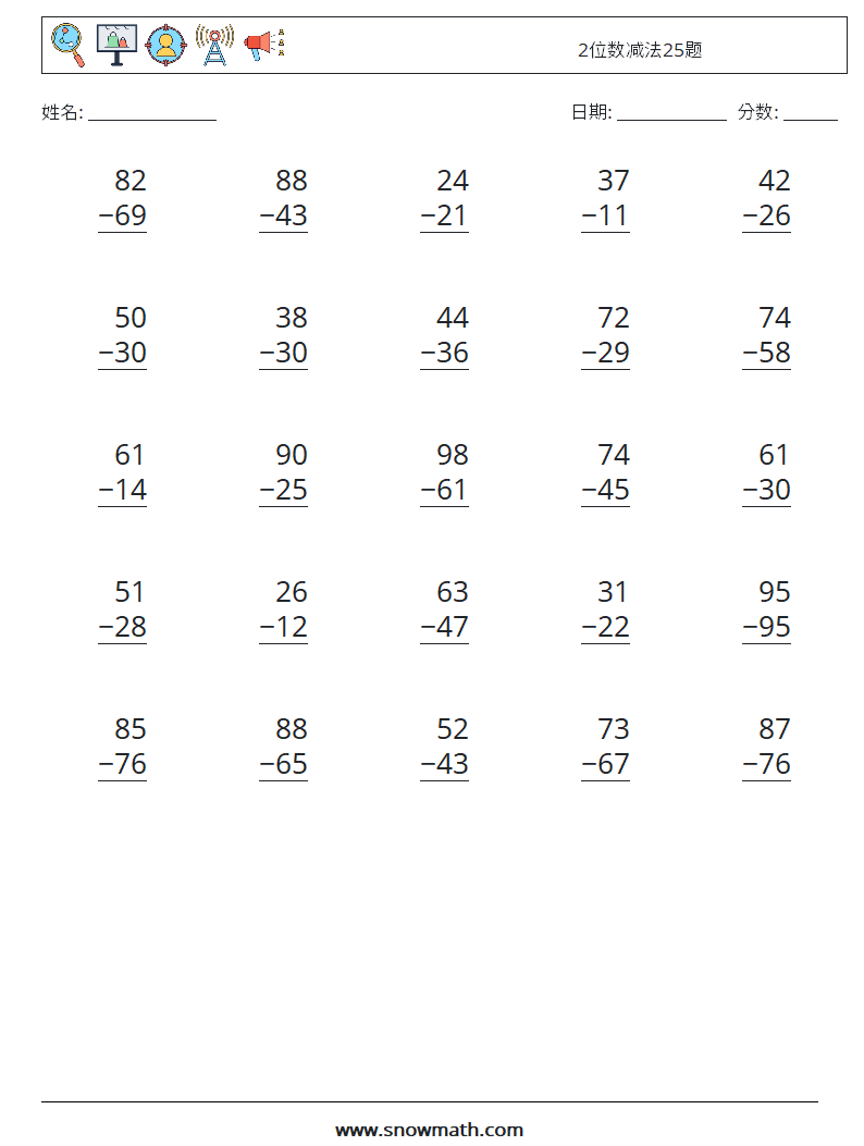 2位数减法25题 数学练习题 9