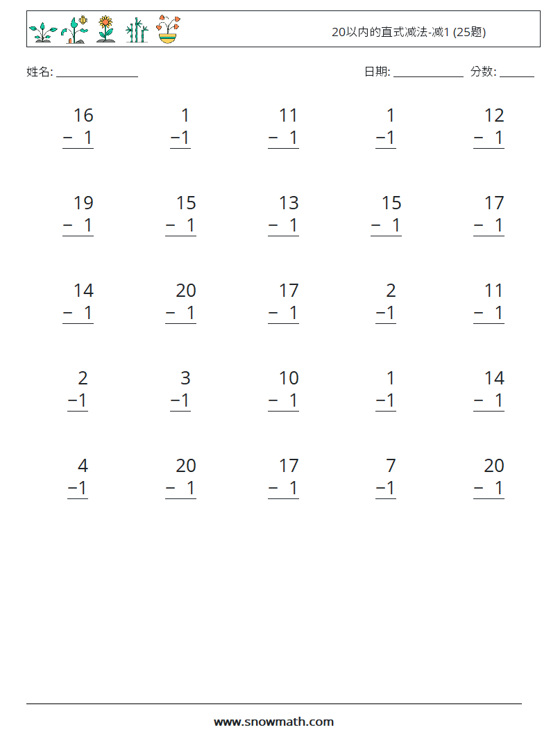 20以内的直式减法-减1 (25题) 数学练习题 14