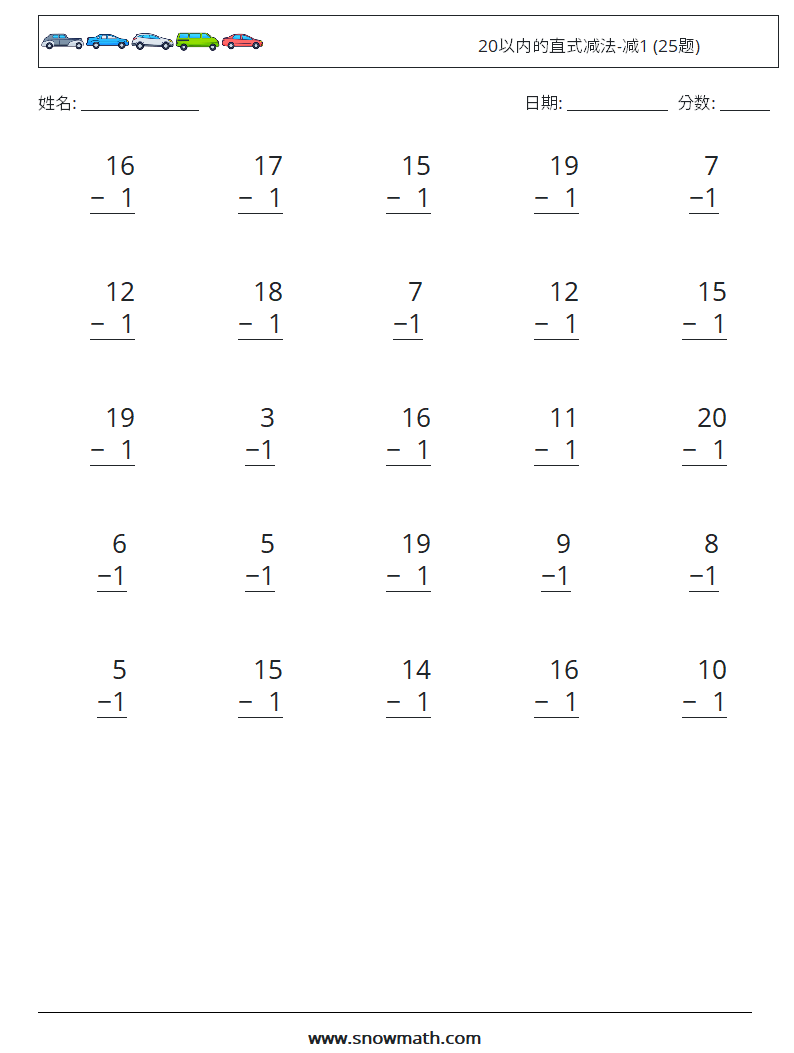 20以内的直式减法-减1 (25题) 数学练习题 4