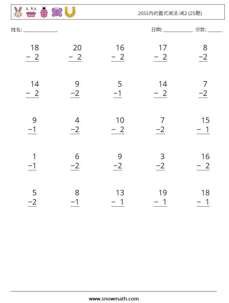 20以内的直式减法-减2 (25题) 数学练习题 1