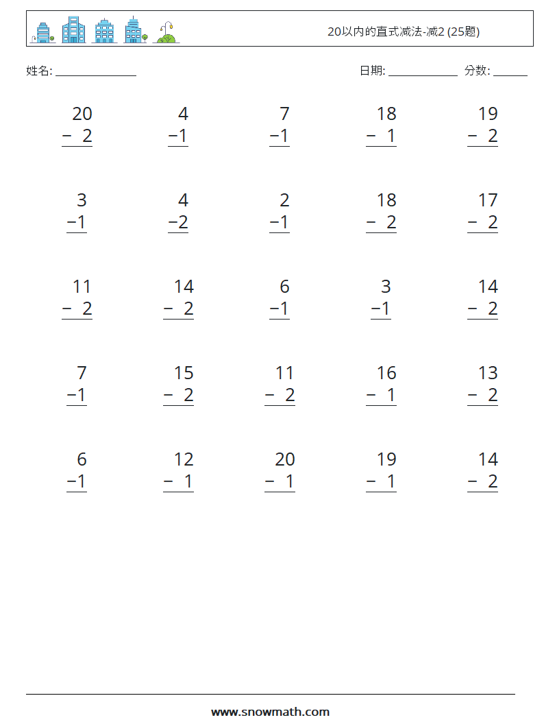 20以内的直式减法-减2 (25题) 数学练习题 10