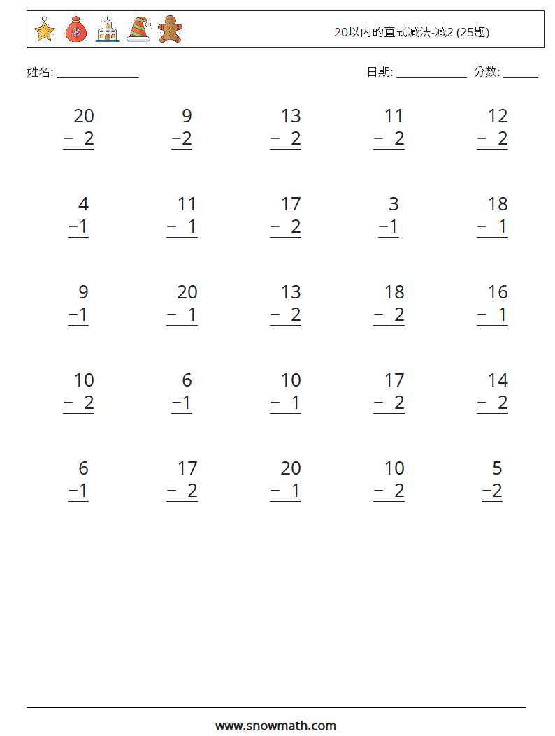 20以内的直式减法-减2 (25题) 数学练习题 11