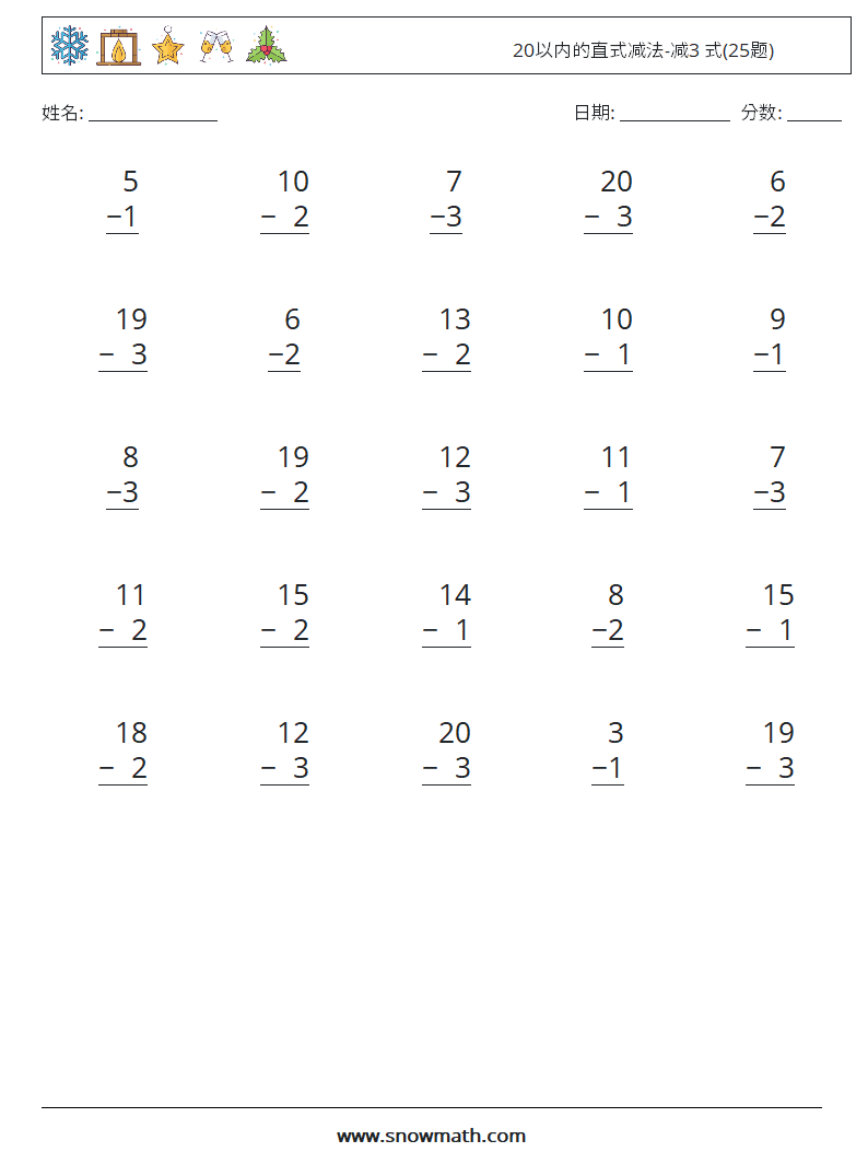 20以内的直式减法-减3 式(25题) 数学练习题 1