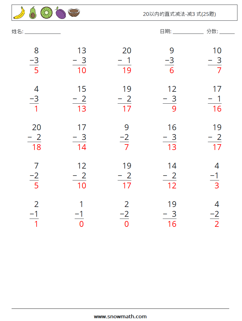 20以内的直式减法-减3 式(25题) 数学练习题 12 问题,解答