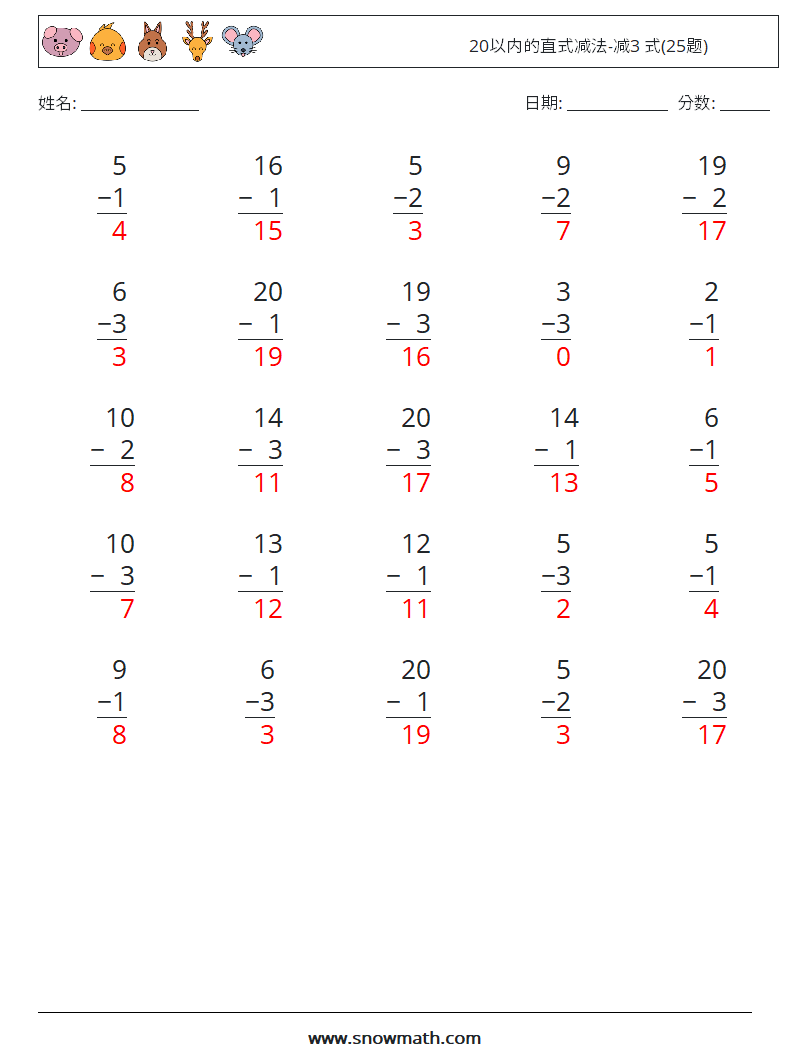 20以内的直式减法-减3 式(25题) 数学练习题 15 问题,解答