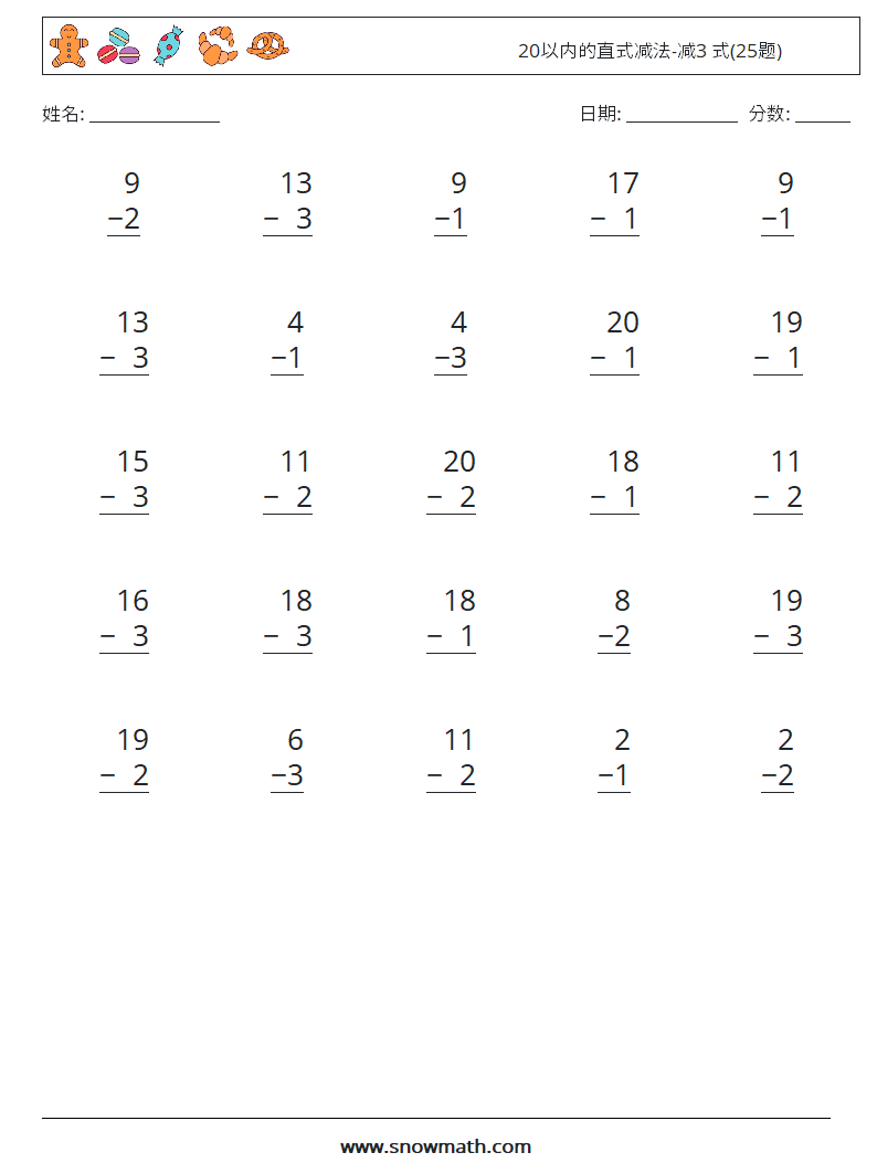 20以内的直式减法-减3 式(25题) 数学练习题 16