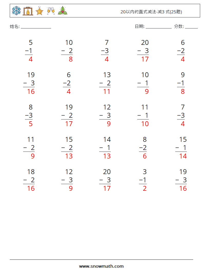 20以内的直式减法-减3 式(25题) 数学练习题 1 问题,解答