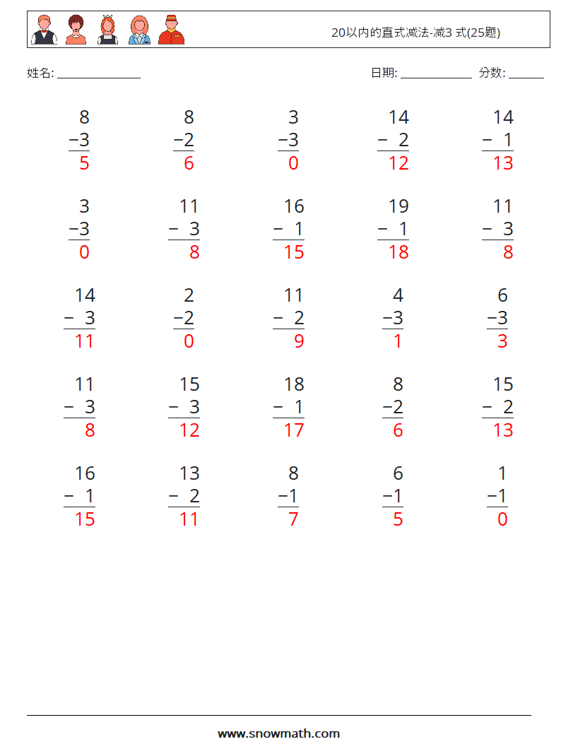 20以内的直式减法-减3 式(25题) 数学练习题 2 问题,解答