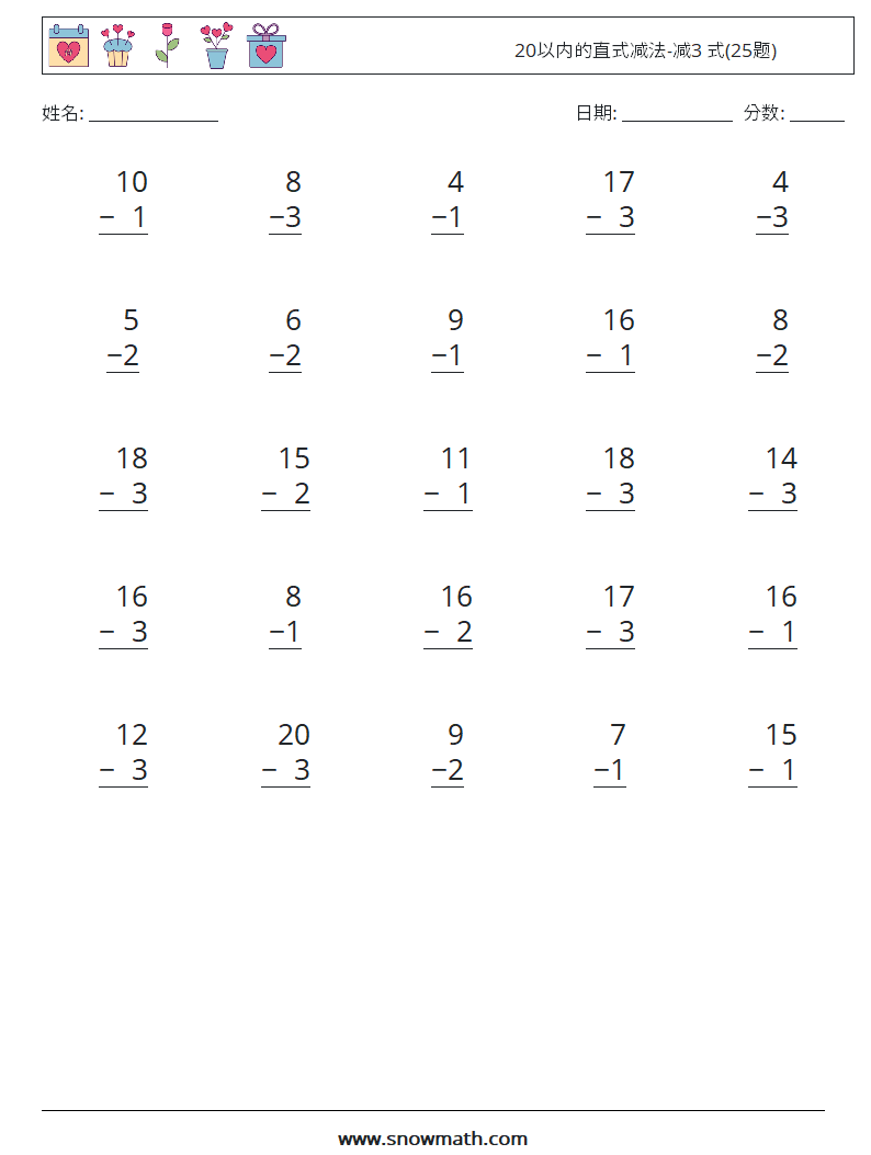 20以内的直式减法-减3 式(25题) 数学练习题 7
