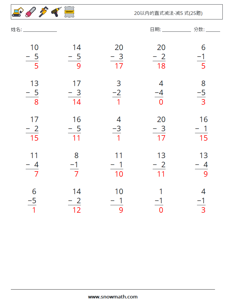 20以内的直式减法-减5 式(25题) 数学练习题 7 问题,解答