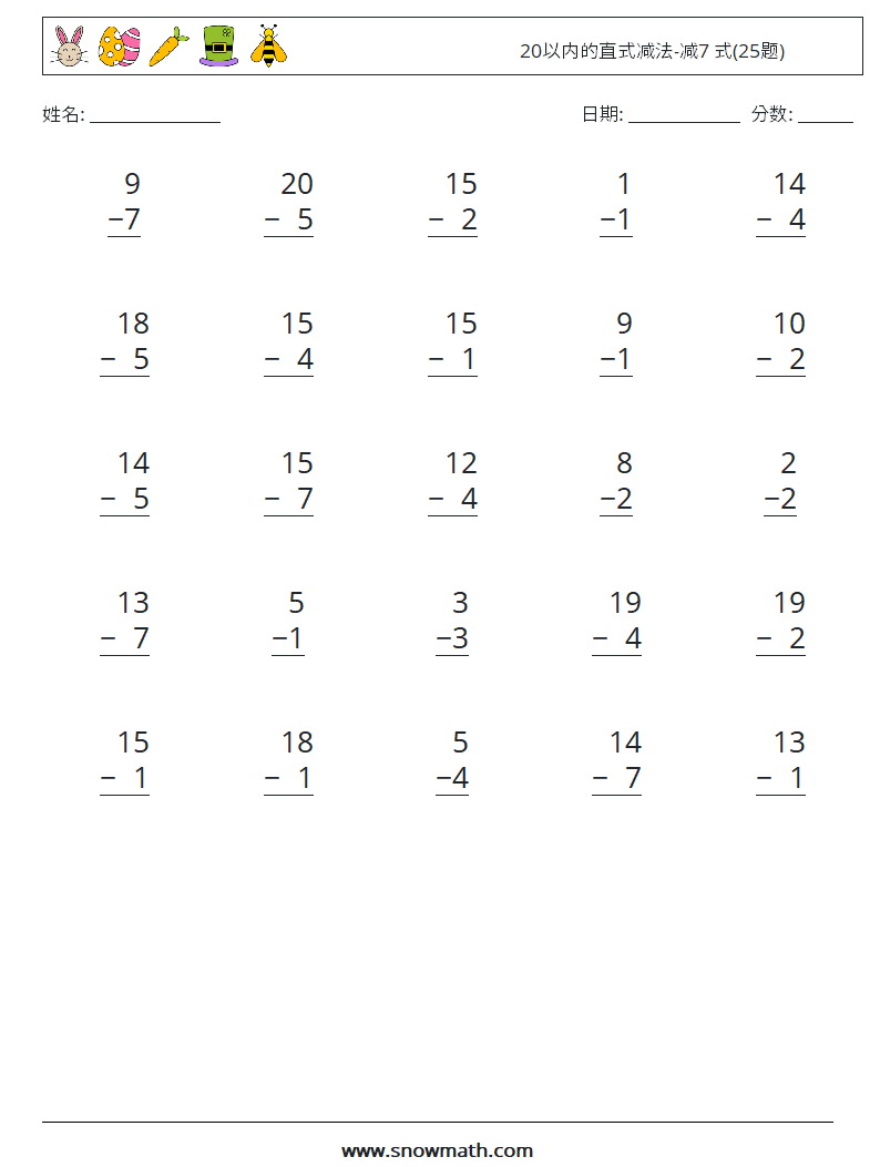 20以内的直式减法-减7 式(25题) 数学练习题 11