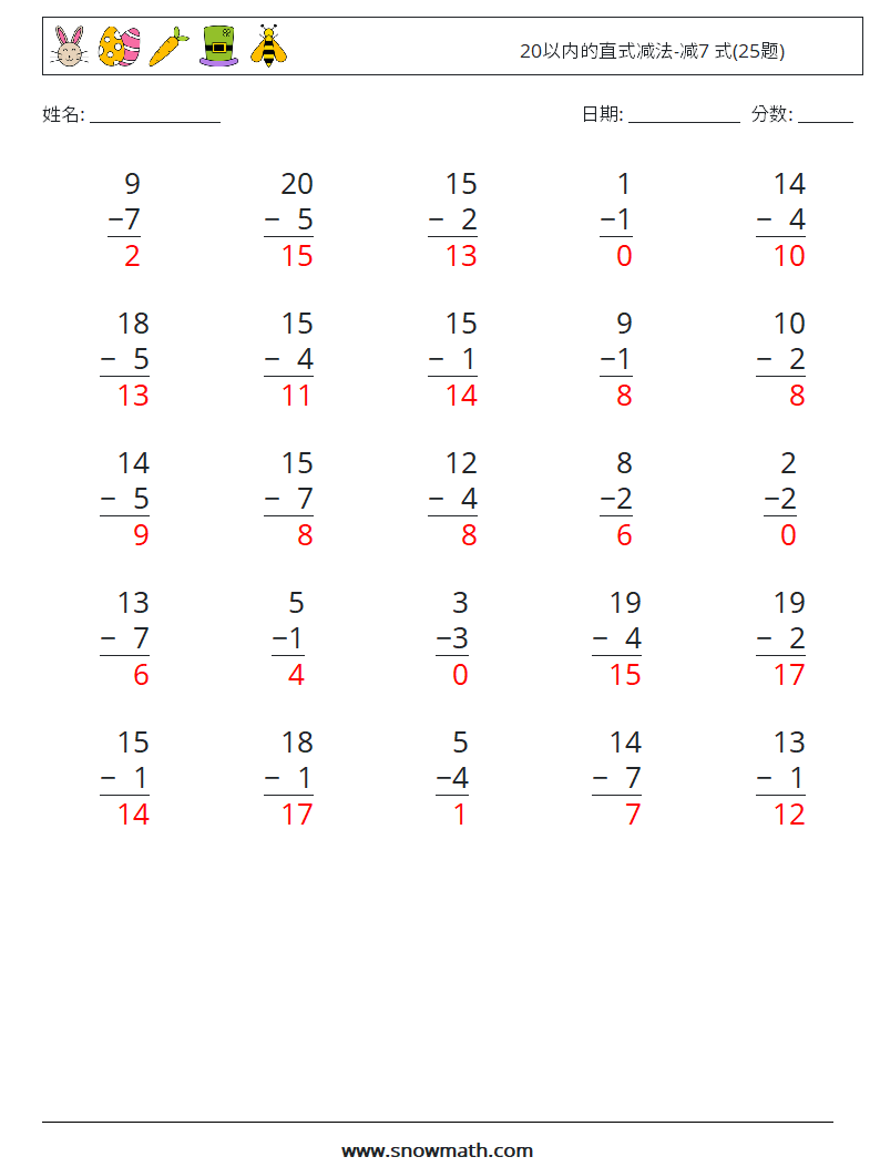 20以内的直式减法-减7 式(25题) 数学练习题 11 问题,解答