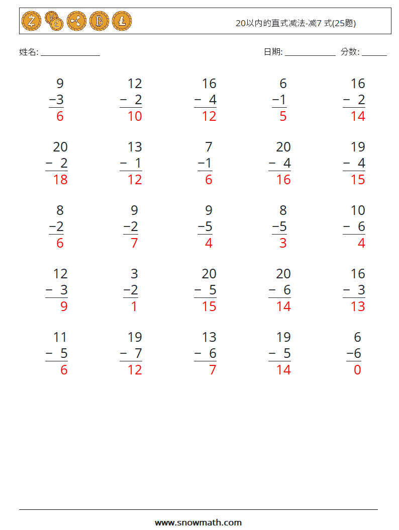 20以内的直式减法-减7 式(25题) 数学练习题 12 问题,解答
