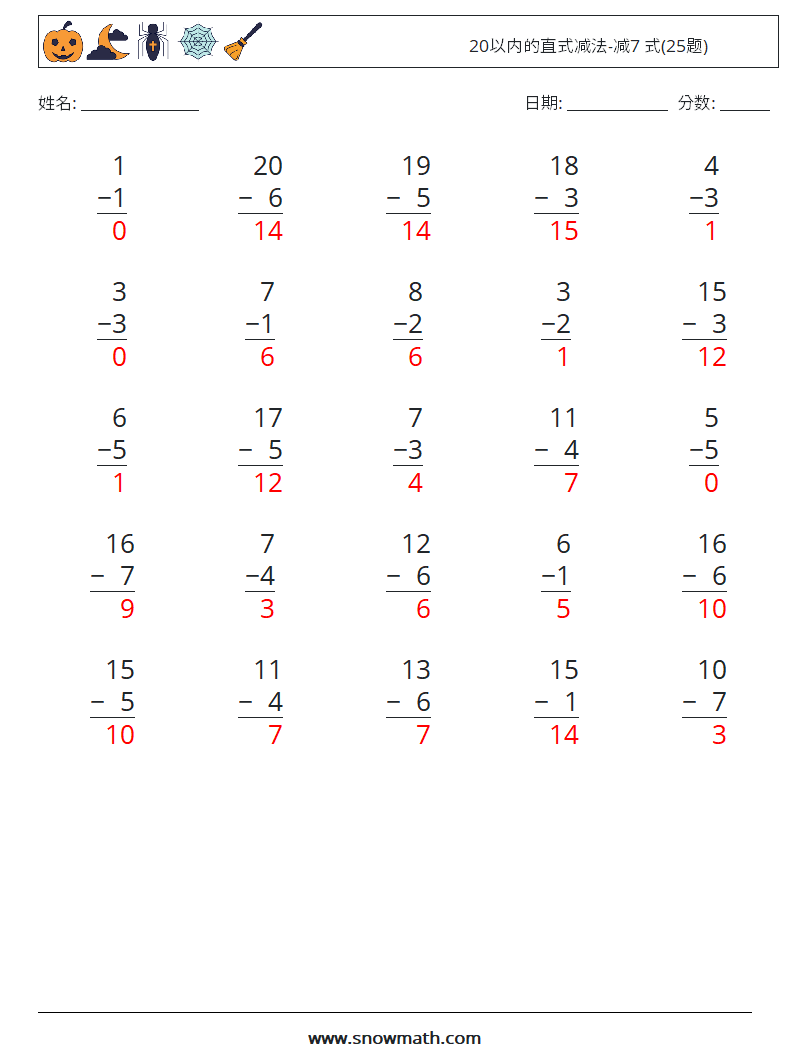 20以内的直式减法-减7 式(25题) 数学练习题 13 问题,解答