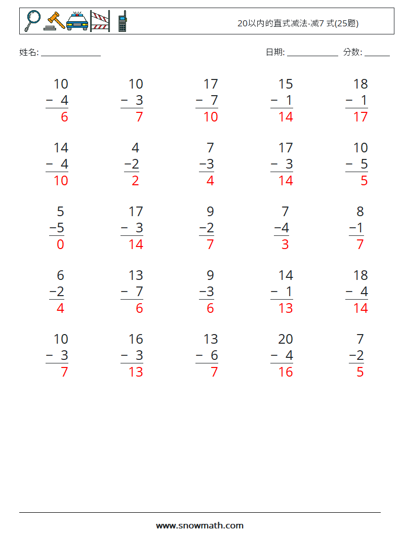 20以内的直式减法-减7 式(25题) 数学练习题 16 问题,解答