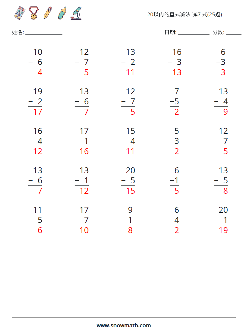 20以内的直式减法-减7 式(25题) 数学练习题 1 问题,解答