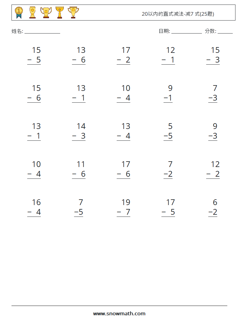 20以内的直式减法-减7 式(25题) 数学练习题 7