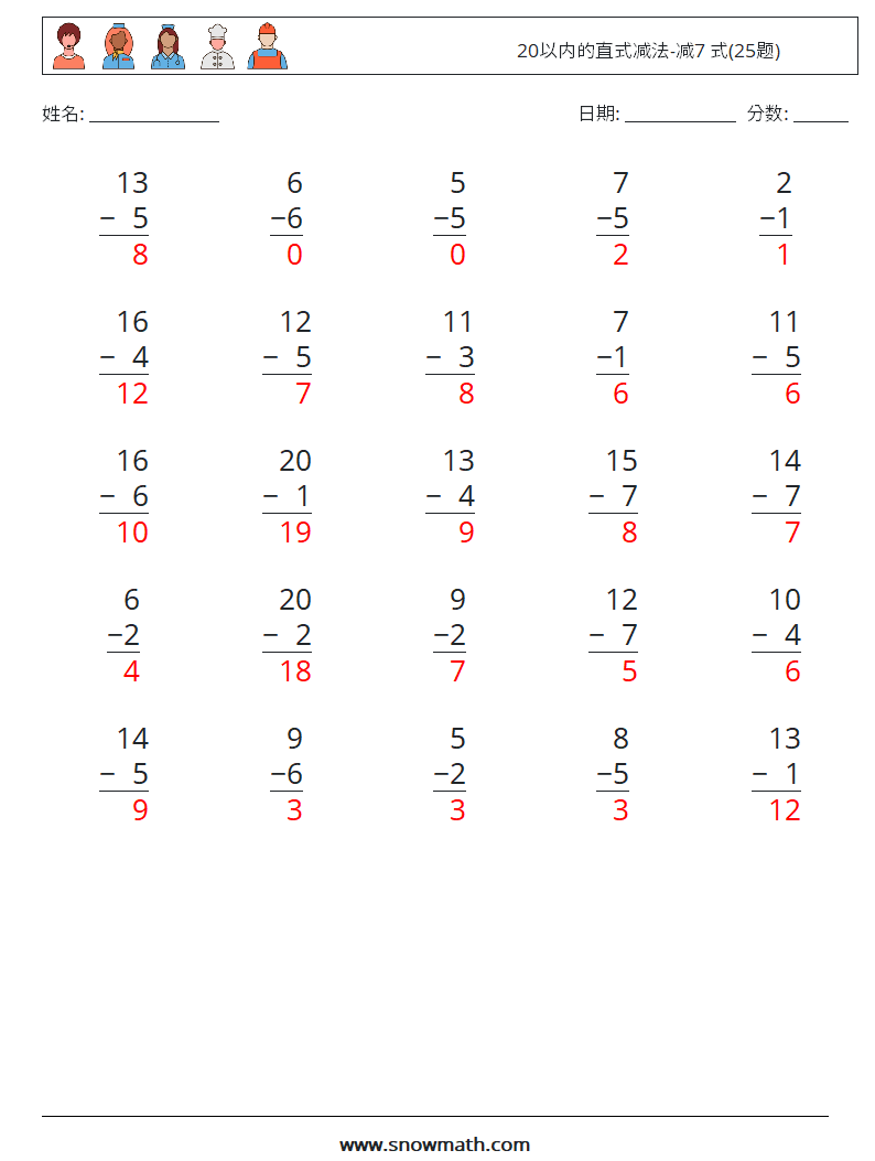 20以内的直式减法-减7 式(25题) 数学练习题 8 问题,解答