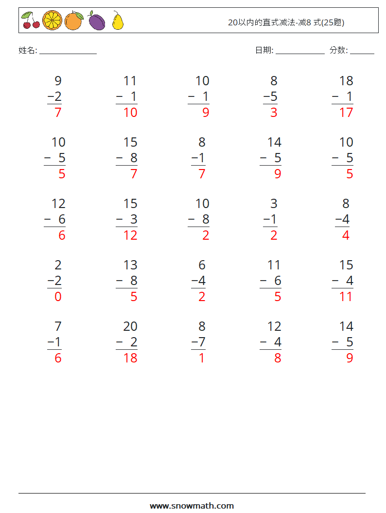 20以内的直式减法-减8 式(25题) 数学练习题 15 问题,解答