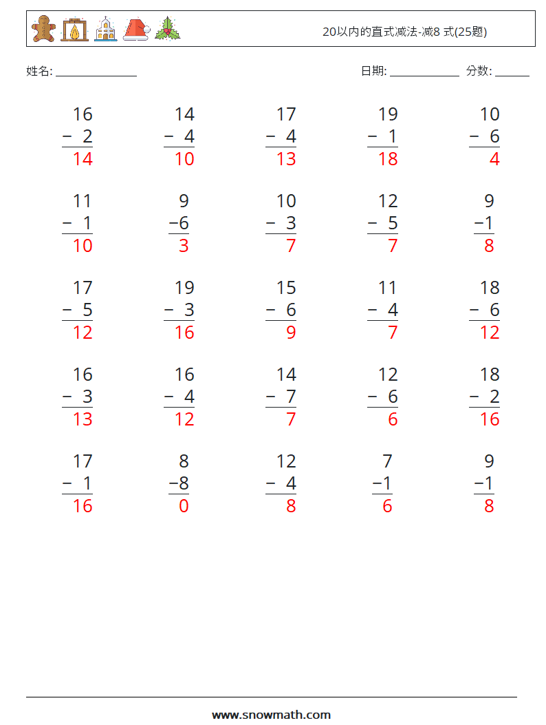 20以内的直式减法-减8 式(25题) 数学练习题 17 问题,解答