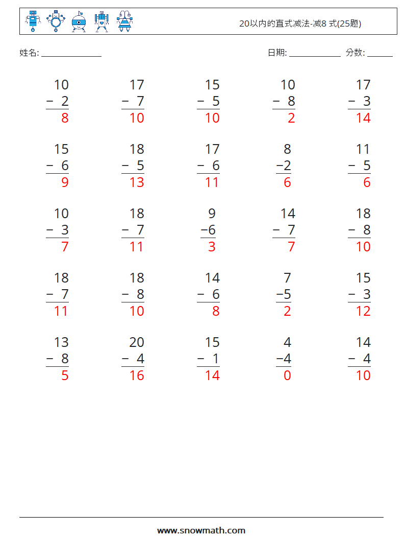 20以内的直式减法-减8 式(25题) 数学练习题 7 问题,解答