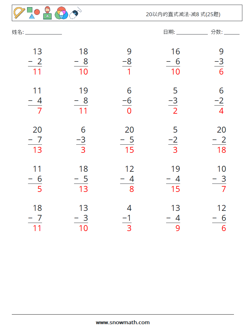 20以内的直式减法-减8 式(25题) 数学练习题 9 问题,解答