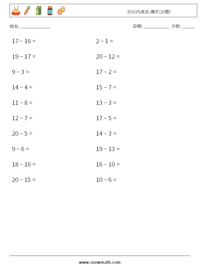 20以内减法-横式(20题) 数学练习题 1