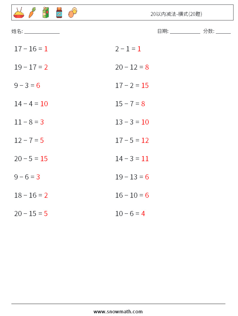 20以内减法-横式(20题) 数学练习题 1 问题,解答