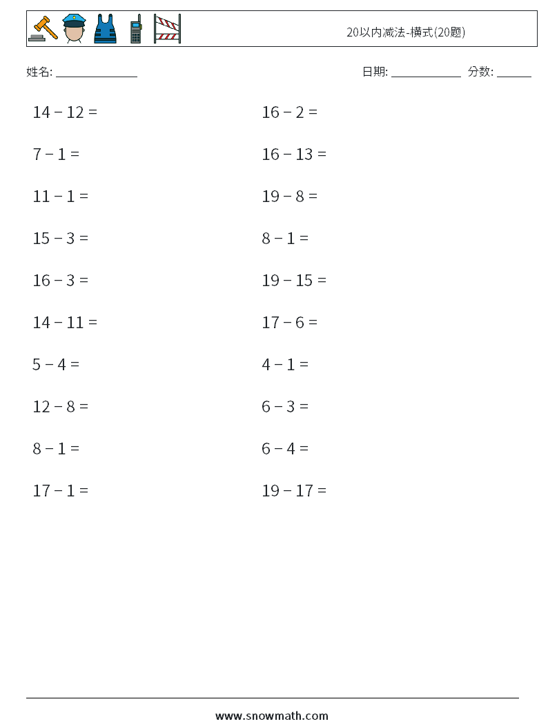 20以内减法-横式(20题) 数学练习题 2