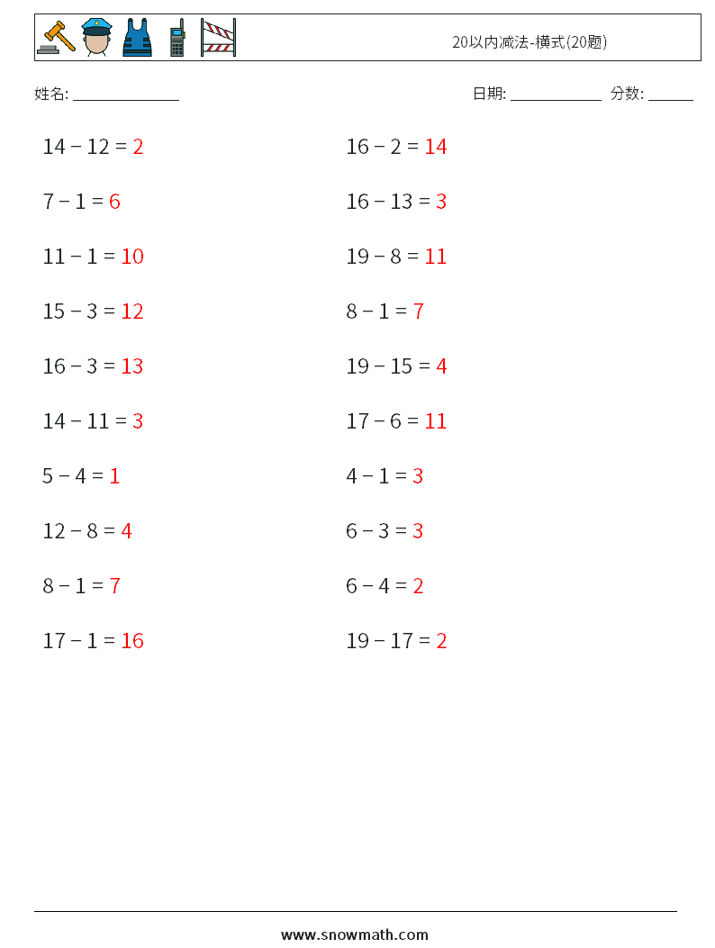 20以内减法-横式(20题) 数学练习题 2 问题,解答