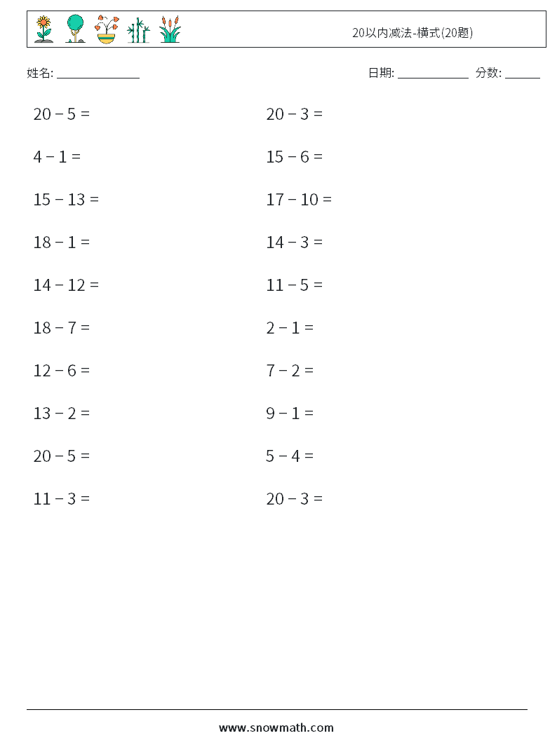 20以内减法-横式(20题) 数学练习题 3