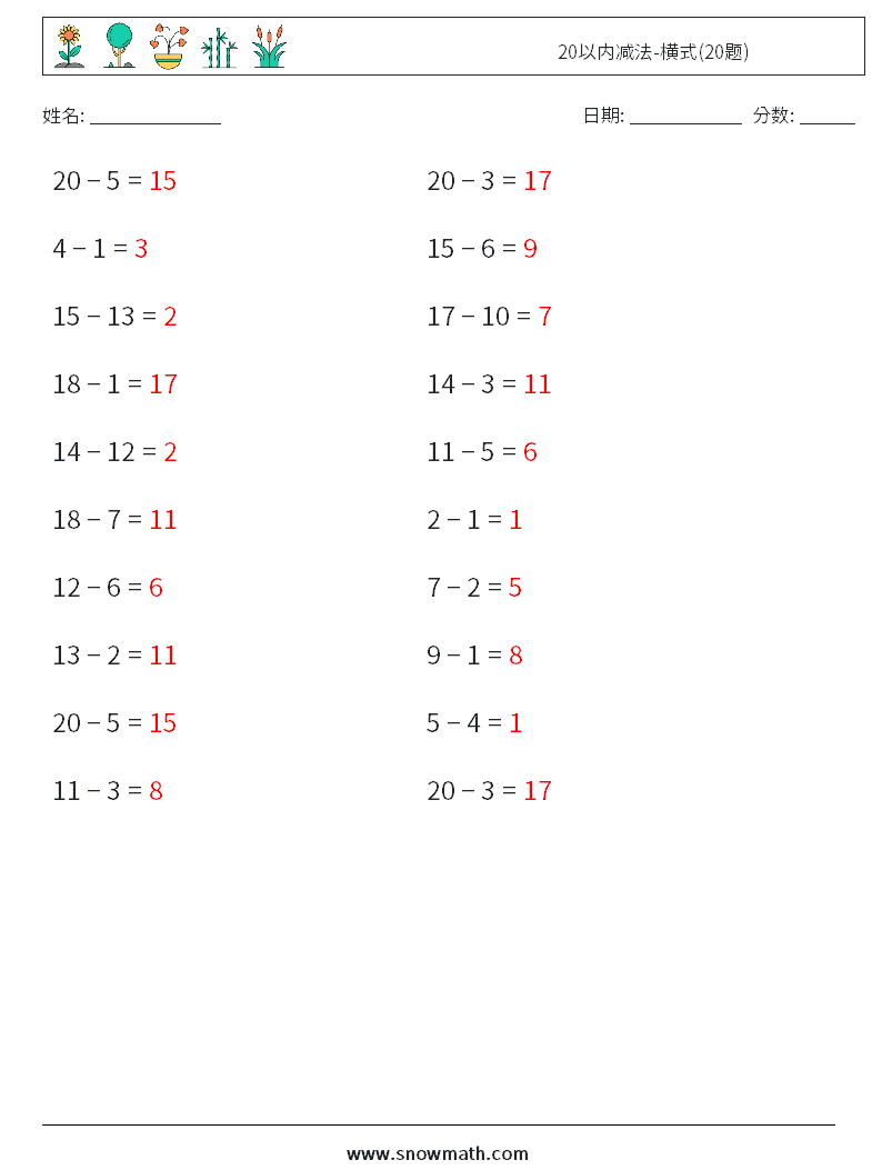 20以内减法-横式(20题) 数学练习题 3 问题,解答