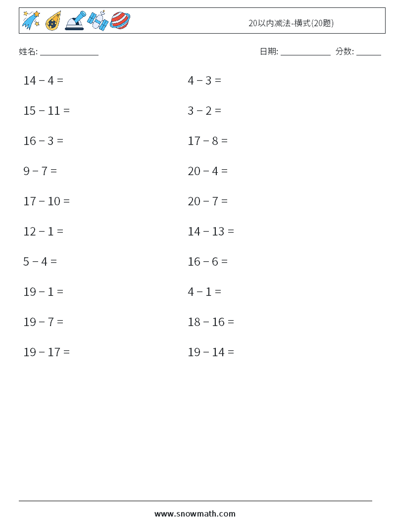 20以内减法-横式(20题) 数学练习题 4