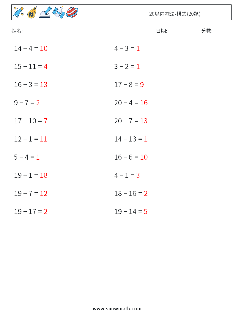 20以内减法-横式(20题) 数学练习题 4 问题,解答