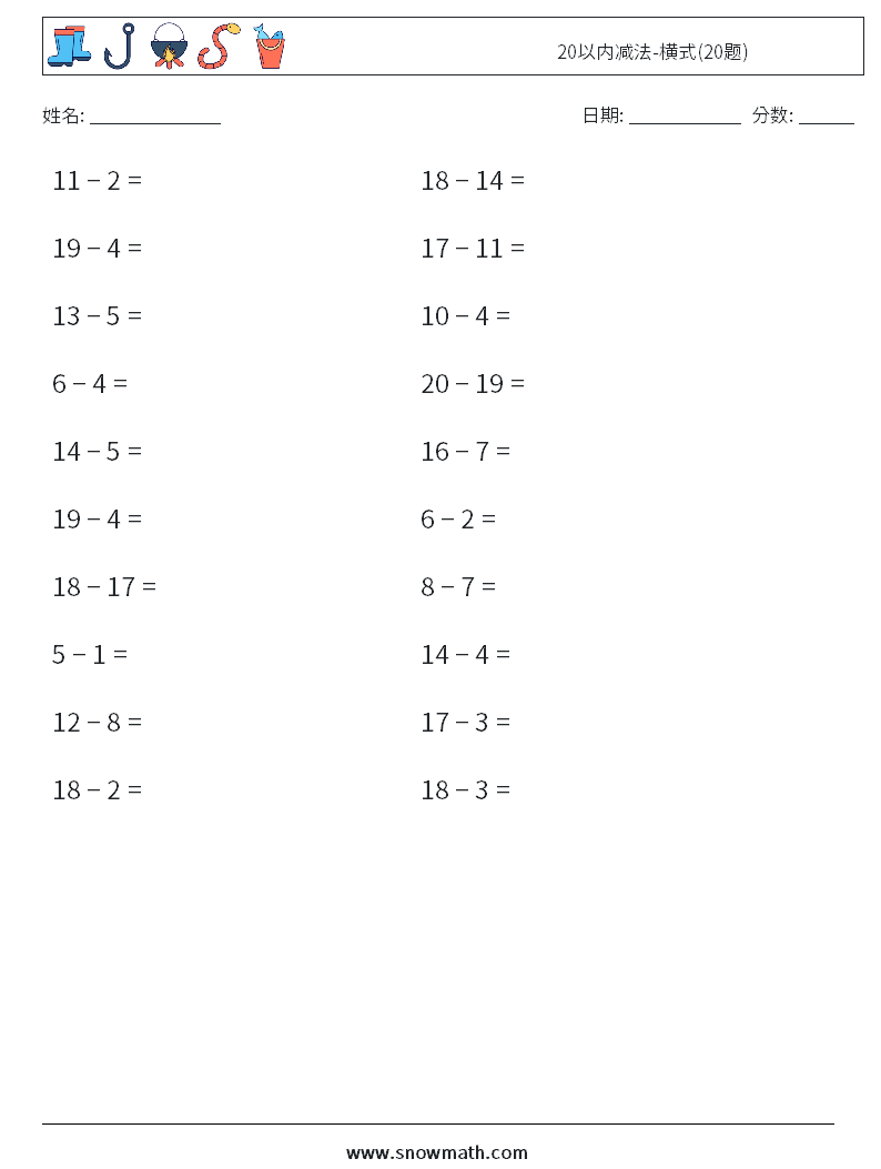 20以内减法-横式(20题) 数学练习题 5
