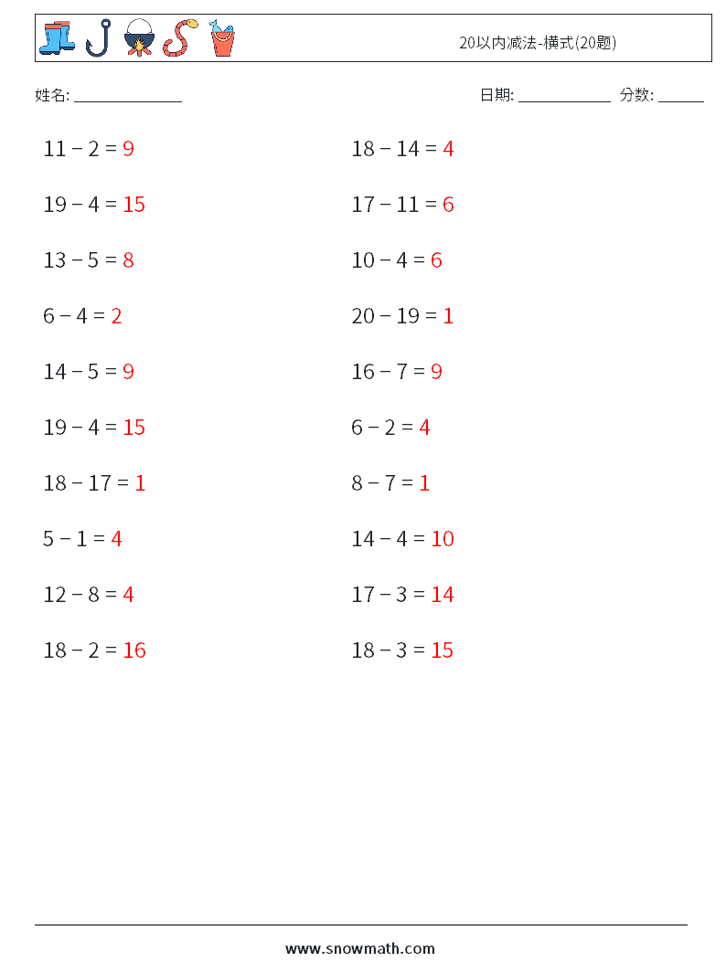 20以内减法-横式(20题) 数学练习题 5 问题,解答