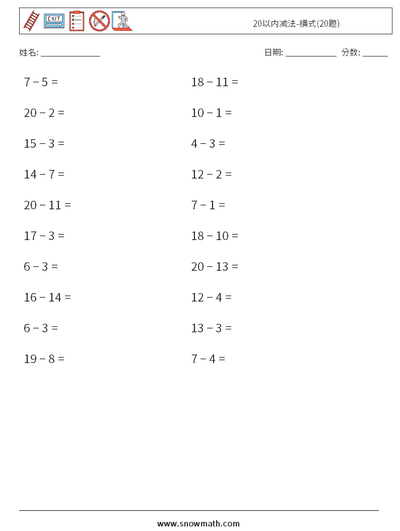 20以内减法-横式(20题) 数学练习题 6
